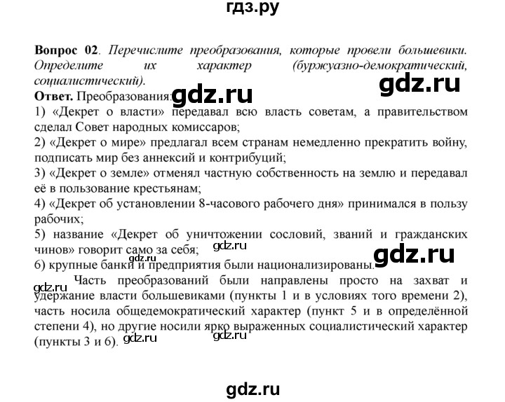 ГДЗ по истории 11 класс Загладин  Базовый уровень §12. ПЕРЕХОД ВЛАСТИ К ПАРТИИ БОЛЬШЕВИКОВ - 2, решебник