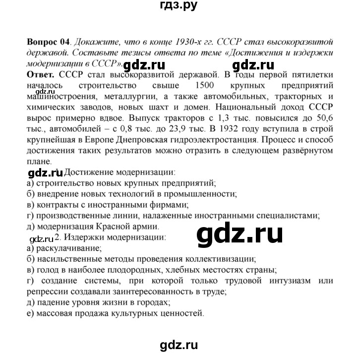 ГДЗ по истории 11 класс Загладин  Базовый уровень §17. СОВЕТСКАЯ МОДЕРНИЗАЦИЯ ЭКОНОМИКИ. СТАНОВЛЕНИЕ СОВЕТСКОЙ КУЛЬТУРЫ - 4, решебник