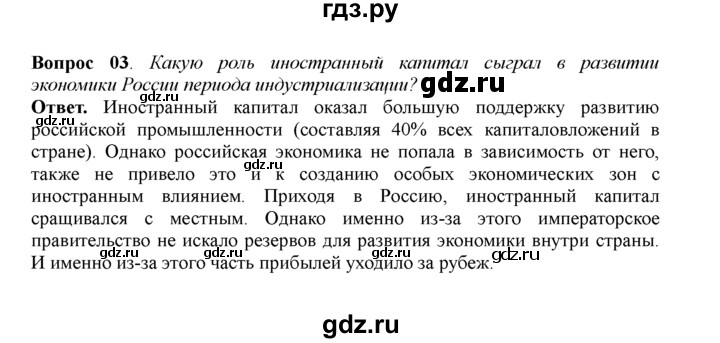 ГДЗ по истории 11 класс Загладин  Базовый уровень §3. РОССИЯ НА РУБЕЖЕ XIX—XX вв. - 3, решебник