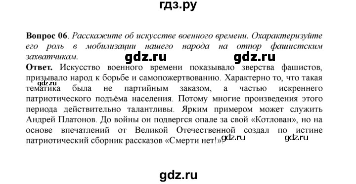 ГДЗ по истории 11 класс Загладин  Базовый уровень §27. КОРЕННОЙ ПЕРЕЛОМ В ВЕЛИКОЙ ОТЕЧЕСТВЕННОЙ ВОЙНЕ - 6, решебник