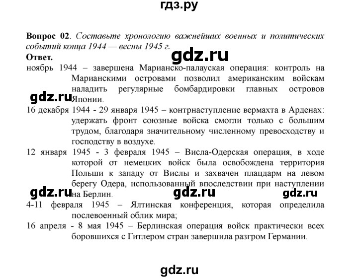 ГДЗ по истории 11 класс Загладин  Базовый уровень §28. НАСТУПЛЕНИЕ КРАСНОЙ АРМИИ НА ЗАКЛЮЧИТЕЛЬНОМ ЭТАПЕ ВЕЛИКОЙ ОТЕЧЕСТВЕННОЙ ВОЙНЫ - 2, решебник