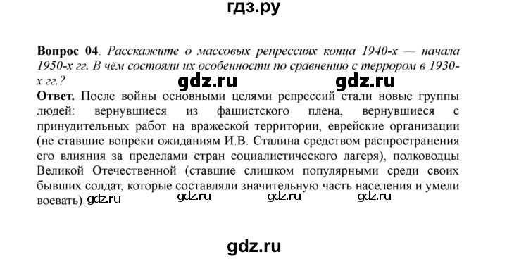 ГДЗ по истории 11 класс Загладин  Базовый уровень §30. СОВЕТСКИЙ СОЮЗ В ПОСЛЕДНИЕ ГОДЫ ЖИЗНИ И.В. СТАЛИНА - 4, решебник