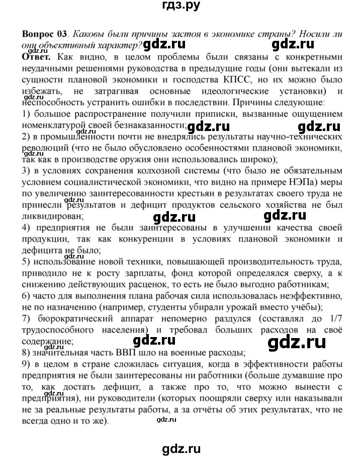 ГДЗ по истории 11 класс Загладин  Базовый уровень §42. СССР: ОТ РЕФОРМ — К ЗАСТОЮ - 3, решебник