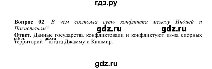 ГДЗ по истории 11 класс Загладин  Базовый уровень §48. СОЦИАЛЬНО-ЭКОНОМИЧЕСКОЕ РАЗВИТИЕ ИНДИИ,ИСЛАМСКОГО МИРА И ЛАТИНСКОЙ АМЕРИКИ В 1950-1980-е гг. - 2, решебник