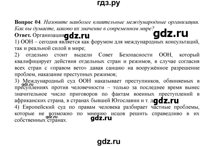 ГДЗ по истории 11 класс Загладин  Базовый уровень §59. РОССИЯ И СКЛАДЫВАНИЕ НОВОЙ СИСТЕМЫ МЕЖДУНАРОДНЫХ ОТНОШЕНИЙ - 4, решебник