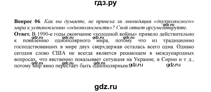 ГДЗ по истории 11 класс Загладин  Базовый уровень §59. РОССИЯ И СКЛАДЫВАНИЕ НОВОЙ СИСТЕМЫ МЕЖДУНАРОДНЫХ ОТНОШЕНИЙ - 6, решебник