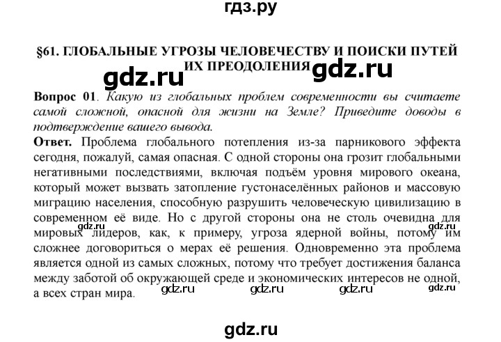 Глобальные угрозы человечеству и поиски путей их преодоления презентация 11 класс