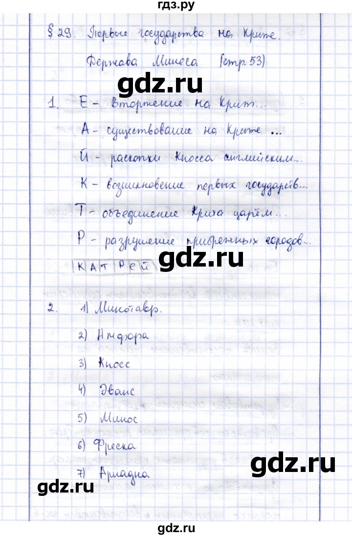 ГДЗ по истории 5 класс Уколова рабочая тетрадь  параграф - 29, Решебник №1
