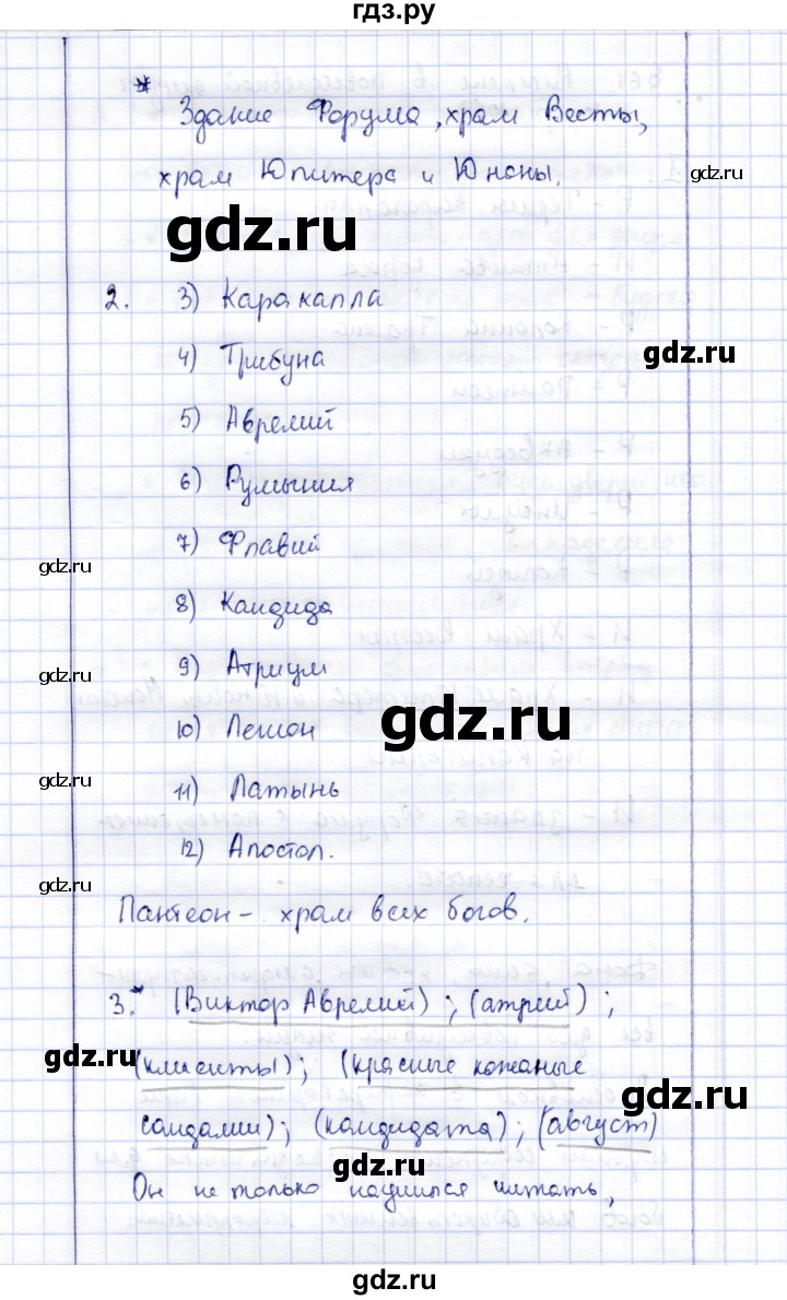 ГДЗ по истории 5 класс Уколова рабочая тетрадь  параграф - 61, Решебник №1