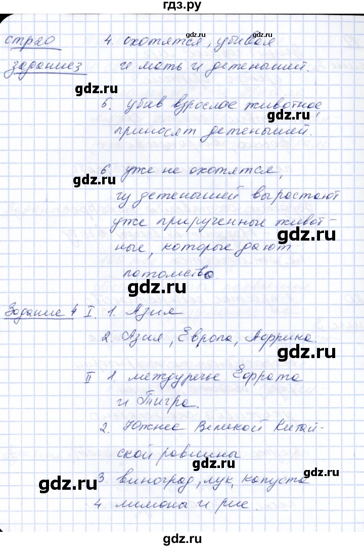 ГДЗ по истории 5 класс  Данилов рабочая тетрадь  страница / Часть 1 - 20, Решебник