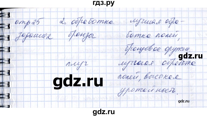 ГДЗ по истории 5 класс  Данилов рабочая тетрадь  страница / Часть 1 - 25, Решебник