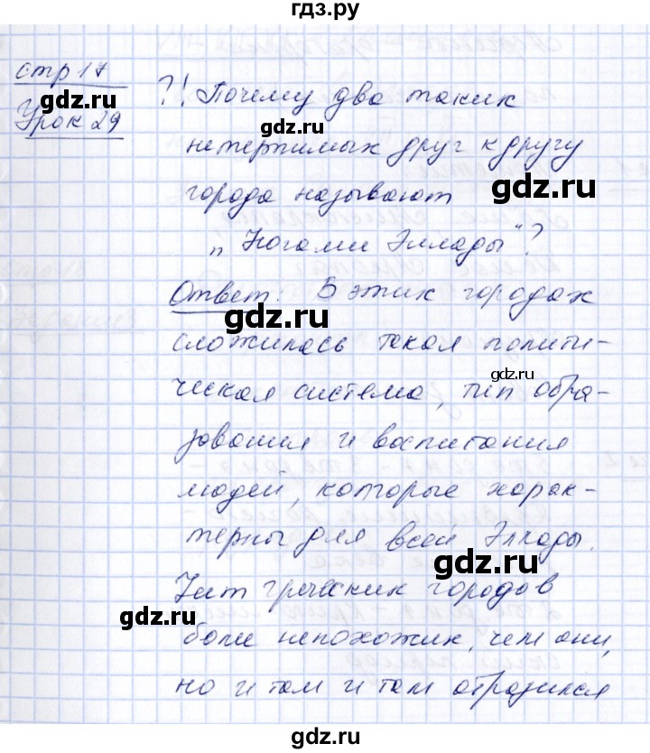 ГДЗ по истории 5 класс  Данилов рабочая тетрадь  страница / Часть 2 - 17, Решебник