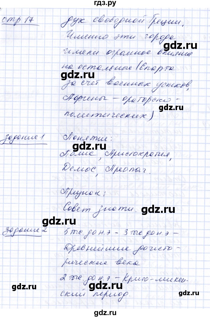 ГДЗ по истории 5 класс  Данилов рабочая тетрадь  страница / Часть 2 - 17, Решебник