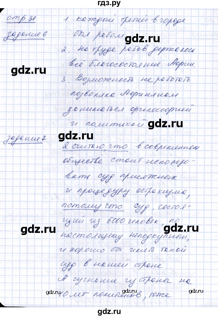 ГДЗ по истории 5 класс  Данилов рабочая тетрадь  страница / Часть 2 - 31, Решебник