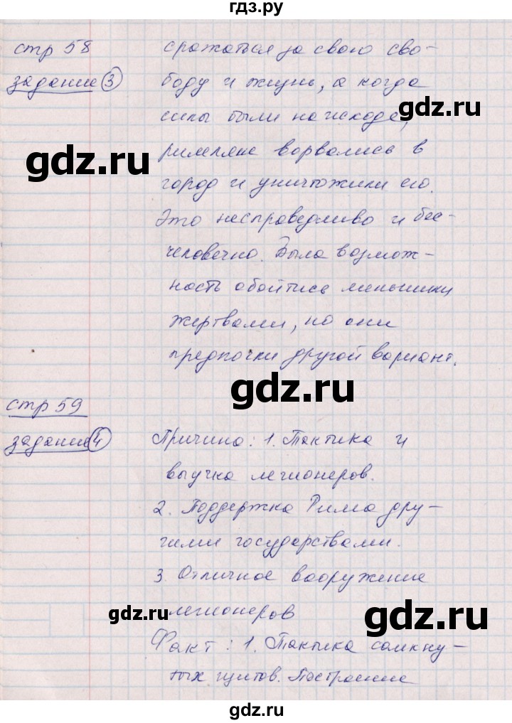 ГДЗ по истории 5 класс  Данилов рабочая тетрадь  страница / Часть 2 - 58, Решебник