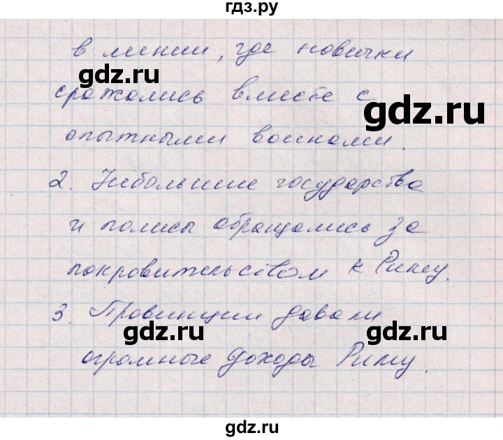 ГДЗ по истории 5 класс  Данилов рабочая тетрадь  страница / Часть 2 - 58, Решебник