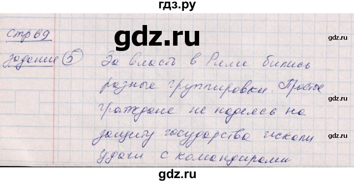 ГДЗ по истории 5 класс  Данилов рабочая тетрадь  страница / Часть 2 - 69, Решебник