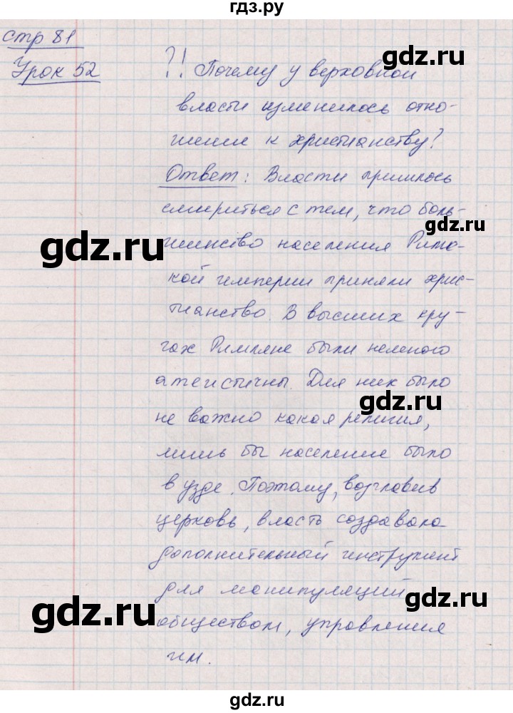 ГДЗ по истории 5 класс  Данилов рабочая тетрадь  страница / Часть 2 - 81, Решебник