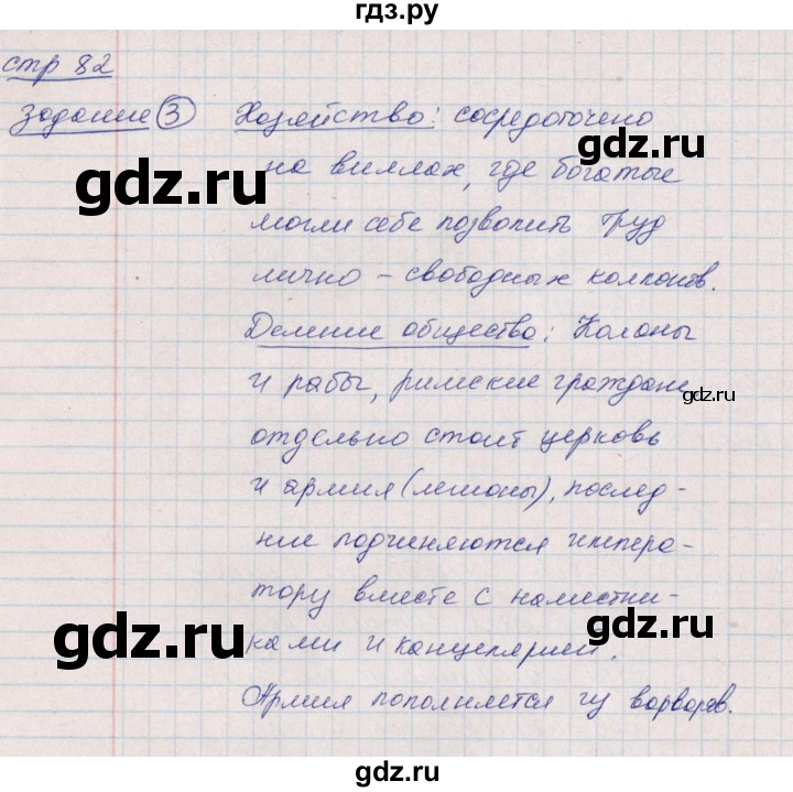 ГДЗ по истории 5 класс  Данилов рабочая тетрадь  страница / Часть 2 - 82, Решебник