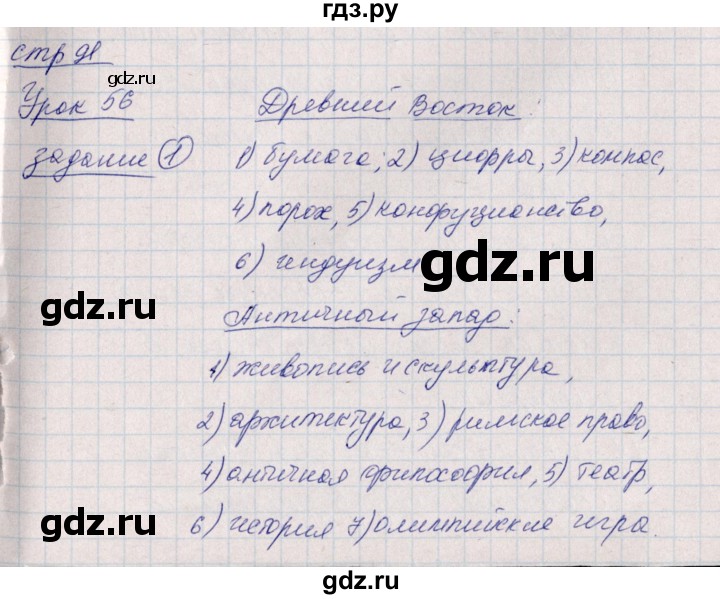 ГДЗ по истории 5 класс  Данилов рабочая тетрадь  страница / Часть 2 - 91, Решебник