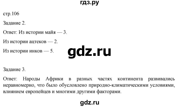 ГДЗ по истории 6 класс  Крючкова рабочая тетрадь Средние века (Агибалов)  страница - 106, Решебник 2025