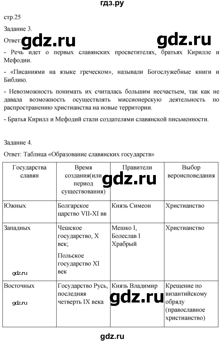 ГДЗ по истории 6 класс  Крючкова рабочая тетрадь Средние века (Агибалов)  страница - 25, Решебник 2025