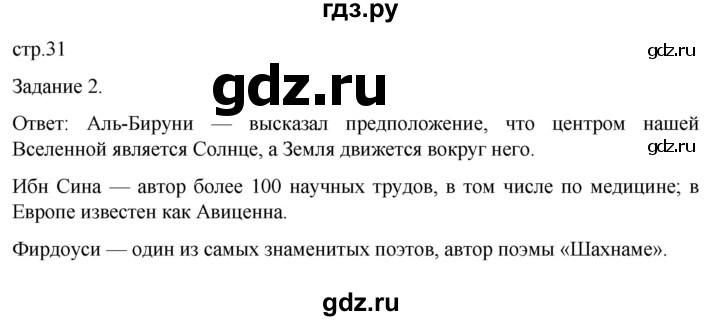 ГДЗ по истории 6 класс  Крючкова рабочая тетрадь Средние века (Агибалов)  страница - 31, Решебник 2025