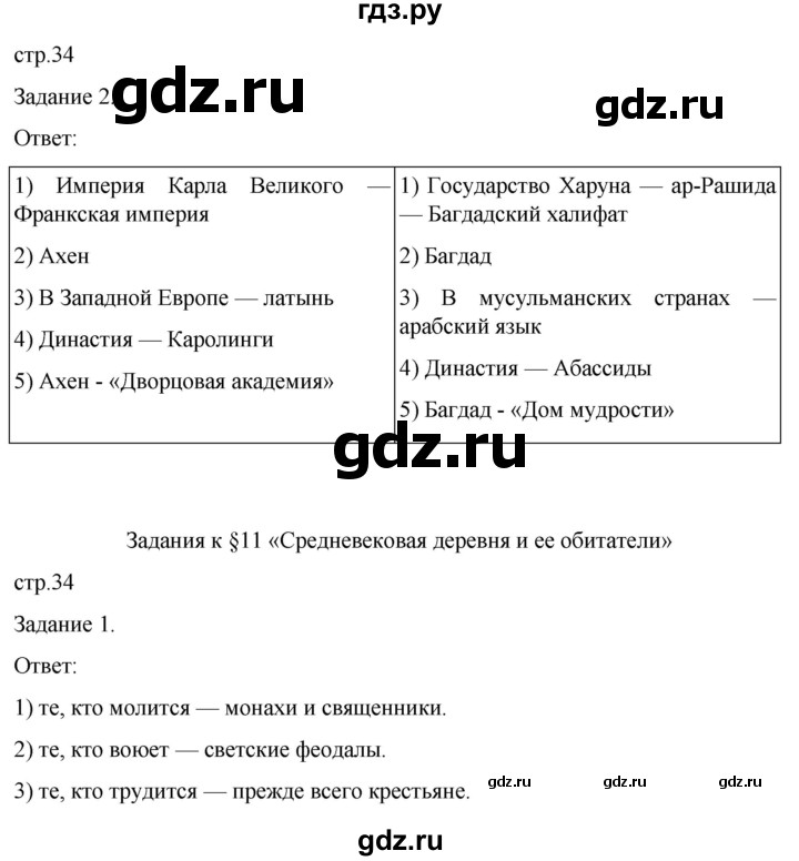 ГДЗ по истории 6 класс  Крючкова рабочая тетрадь Средние века (Агибалов)  страница - 34, Решебник 2025