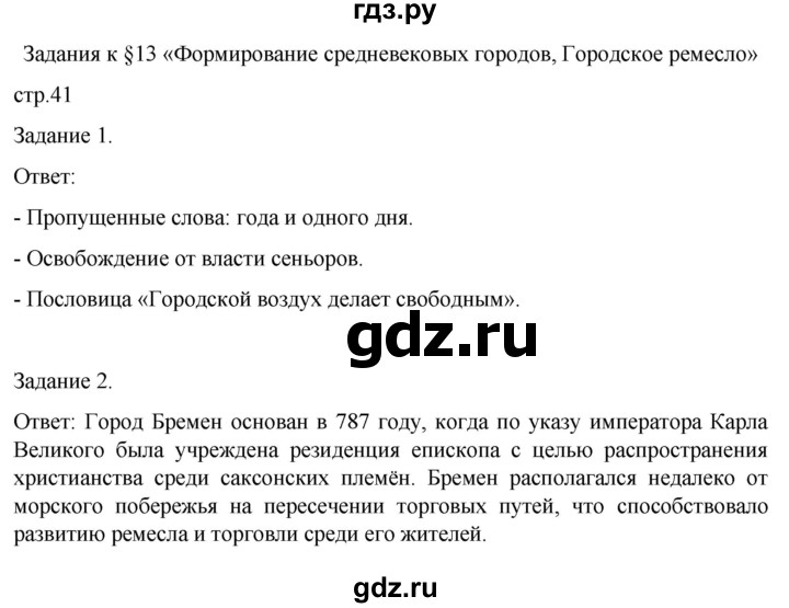 ГДЗ по истории 6 класс  Крючкова рабочая тетрадь Средние века (Агибалов)  страница - 41, Решебник 2025