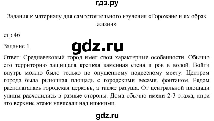 ГДЗ по истории 6 класс  Крючкова рабочая тетрадь Средние века (Агибалов)  страница - 46, Решебник 2025