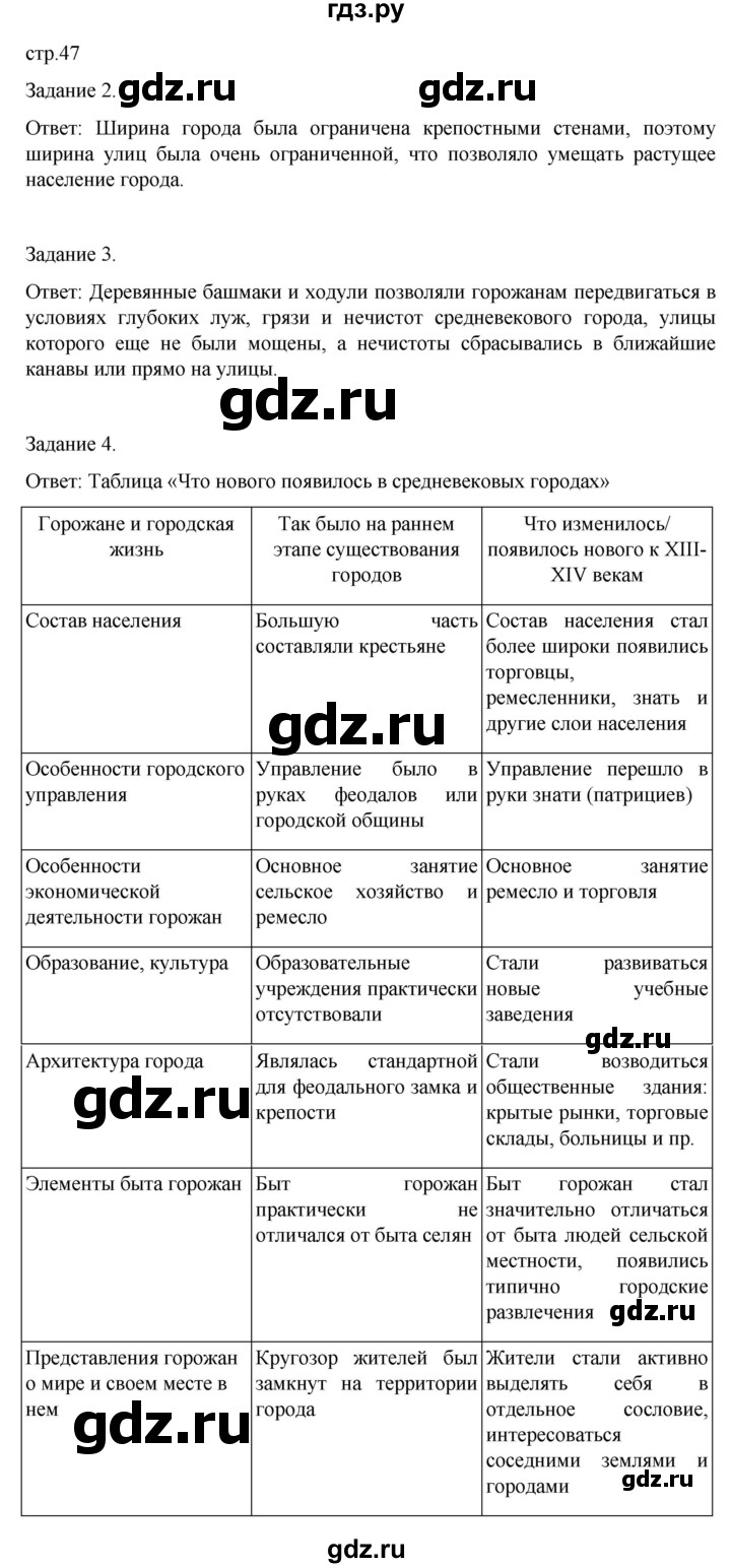 ГДЗ по истории 6 класс  Крючкова рабочая тетрадь Средние века (Агибалов)  страница - 47, Решебник 2025