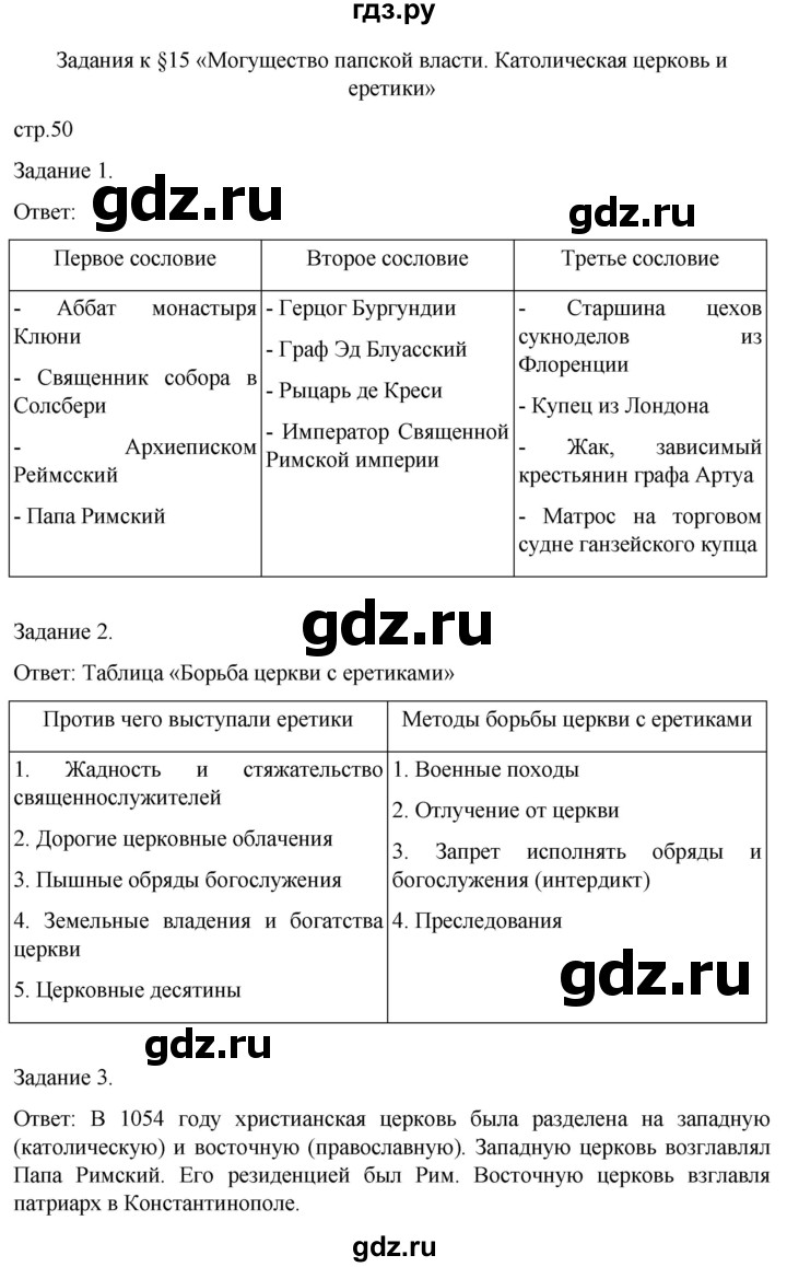 ГДЗ по истории 6 класс  Крючкова рабочая тетрадь Средние века (Агибалов)  страница - 50, Решебник 2025