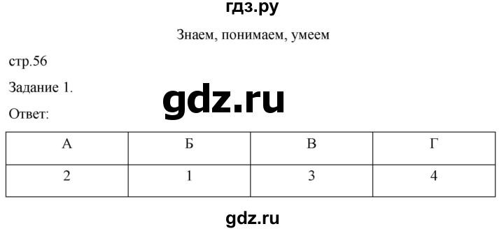 ГДЗ по истории 6 класс  Крючкова рабочая тетрадь Средние века (Агибалов)  страница - 56, Решебник 2025