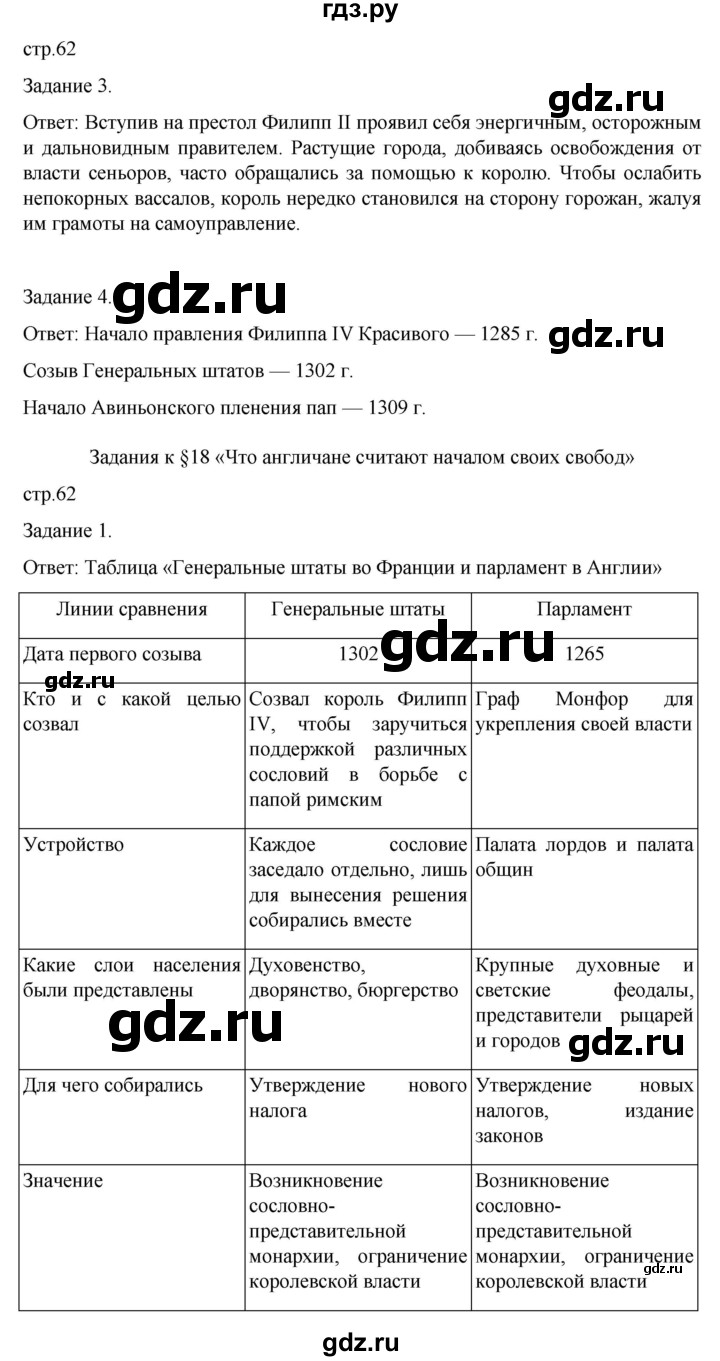 ГДЗ по истории 6 класс  Крючкова рабочая тетрадь Средние века (Агибалов)  страница - 62, Решебник 2025