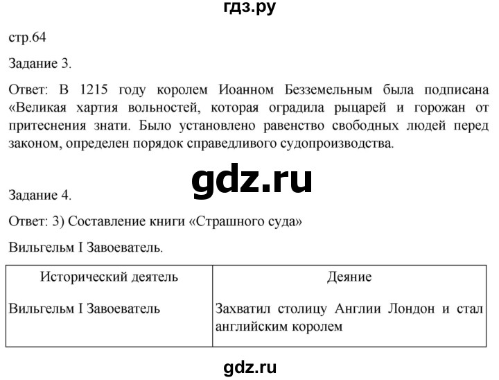 ГДЗ по истории 6 класс  Крючкова рабочая тетрадь Средние века (Агибалов)  страница - 64, Решебник 2025