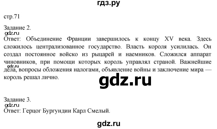 ГДЗ по истории 6 класс  Крючкова рабочая тетрадь Средние века (Агибалов)  страница - 71, Решебник 2025