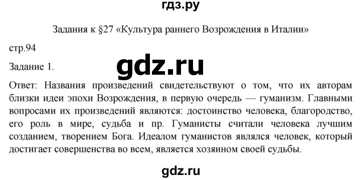 ГДЗ по истории 6 класс  Крючкова рабочая тетрадь Средние века (Агибалов)  страница - 94, Решебник 2025