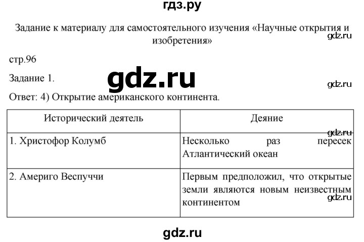 ГДЗ по истории 6 класс  Крючкова рабочая тетрадь Средние века (Агибалов)  страница - 96, Решебник 2025