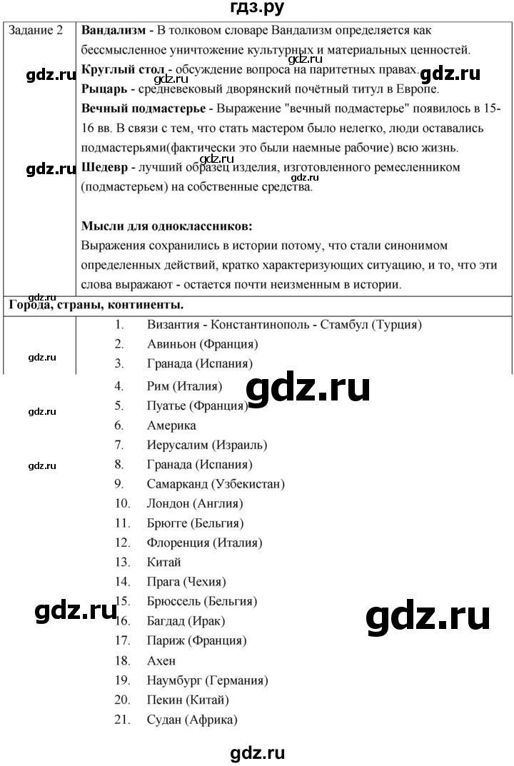 ГДЗ по истории 6 класс  Крючкова рабочая тетрадь Средние века (Агибалов)  страница - 107, Решебник 2018