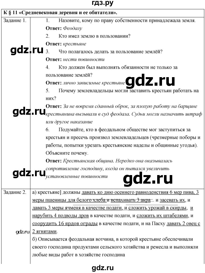 ГДЗ по истории 6 класс  Крючкова рабочая тетрадь Средние века (Агибалов)  страница - 33, Решебник 2018