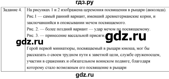 ГДЗ по истории 6 класс  Крючкова рабочая тетрадь Средние века (Агибалов)  страница - 37, Решебник 2018