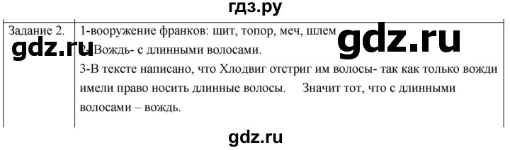 ГДЗ по истории 6 класс  Крючкова рабочая тетрадь Средние века (Агибалов)  страница - 4, Решебник 2018
