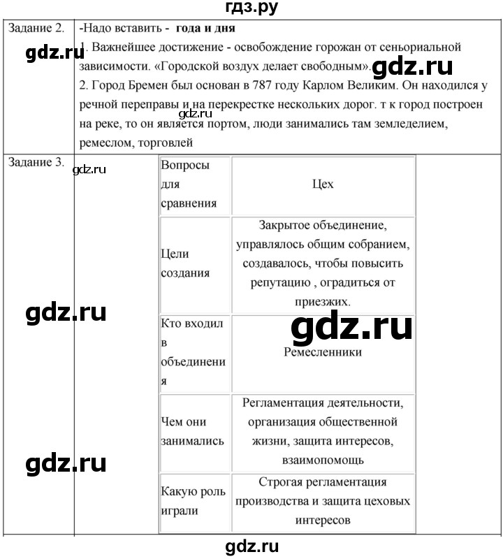 ГДЗ по истории 6 класс  Крючкова рабочая тетрадь Средние века (Агибалов)  страница - 41, Решебник 2018