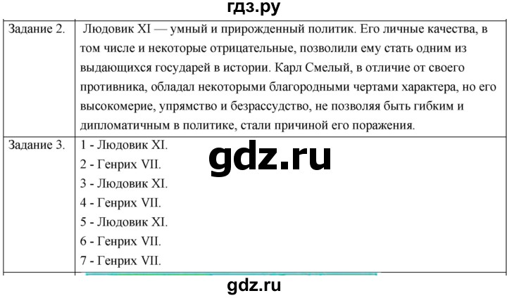 ГДЗ по истории 6 класс  Крючкова рабочая тетрадь Средние века (Агибалов)  страница - 69, Решебник 2018
