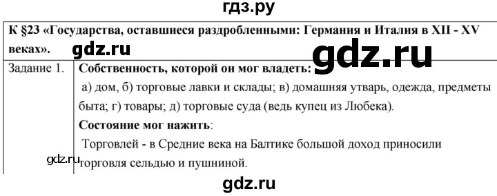 ГДЗ по истории 6 класс  Крючкова рабочая тетрадь Средние века (Агибалов)  страница - 74, Решебник 2018