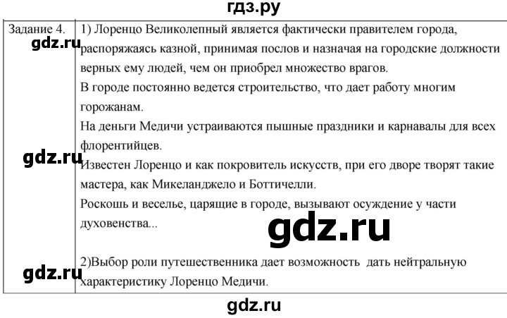 ГДЗ по истории 6 класс  Крючкова рабочая тетрадь Средние века (Агибалов)  страница - 76, Решебник 2018