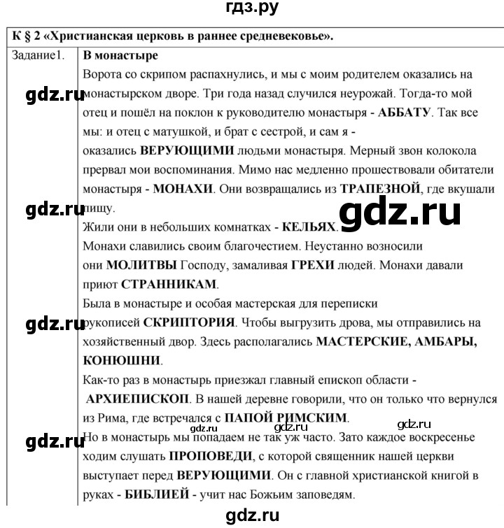 ГДЗ по истории 6 класс  Крючкова рабочая тетрадь Средние века (Агибалов)  страница - 8, Решебник 2018