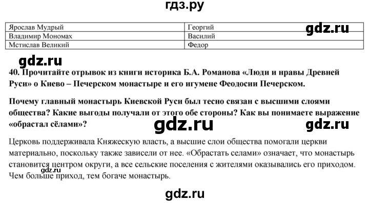 ГДЗ по истории 6 класс Кочегаров рабочая тетрадь История России  страница - 47, Решебник