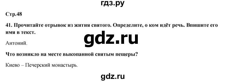 ГДЗ по истории 6 класс Кочегаров рабочая тетрадь История России  страница - 48, Решебник