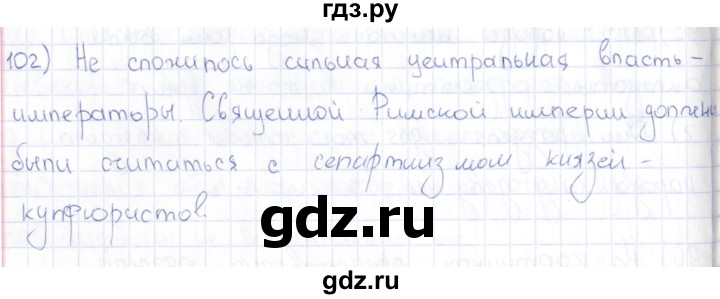 ГДЗ по истории 6 класс Петрова рабочая тетрадь Средние века  упражнение - 102, Решебник